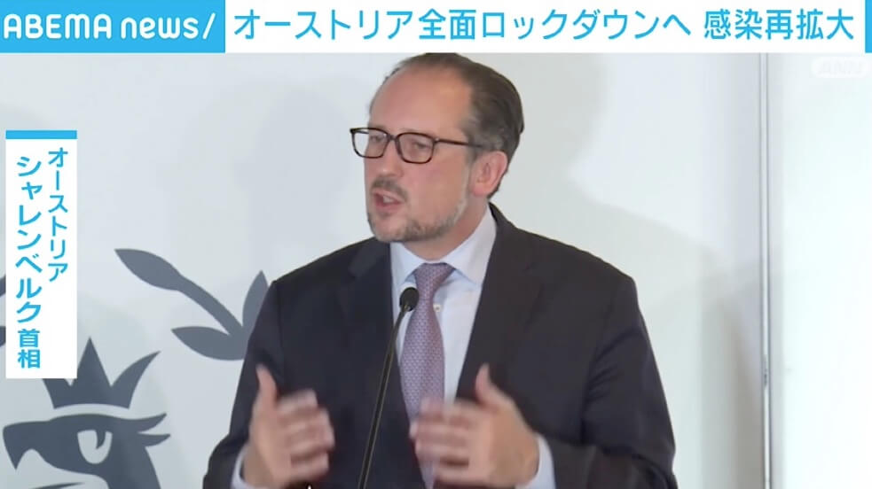 オーストリア首相「来年2月からワクチン義務化」今月22日から全面ロックダウンへ（ABEMA TIMES） - Yahoo!ニュース