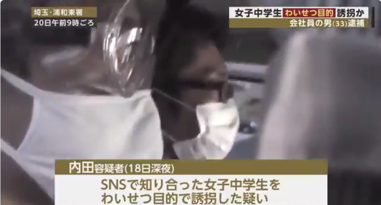 女子中学生をわいせつ目的で誘拐か　会社員の33歳男を逮捕
