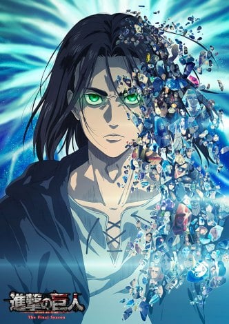 『進撃の巨人』The Final Season Part2のキービジュアル解禁 するどい眼差しのエレン
