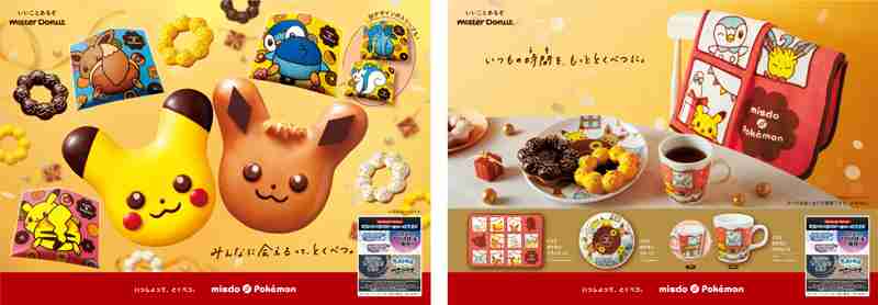 『ポケモン』とミスドが今年もコラボ。ピカチュウやイーブイのポケモンドーナツが登場