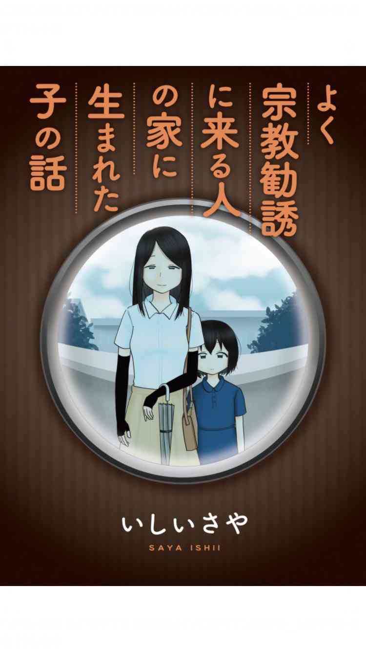 エホバの証人を語るトピ