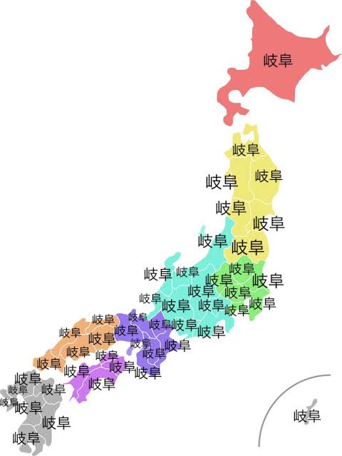 岐阜県あるある