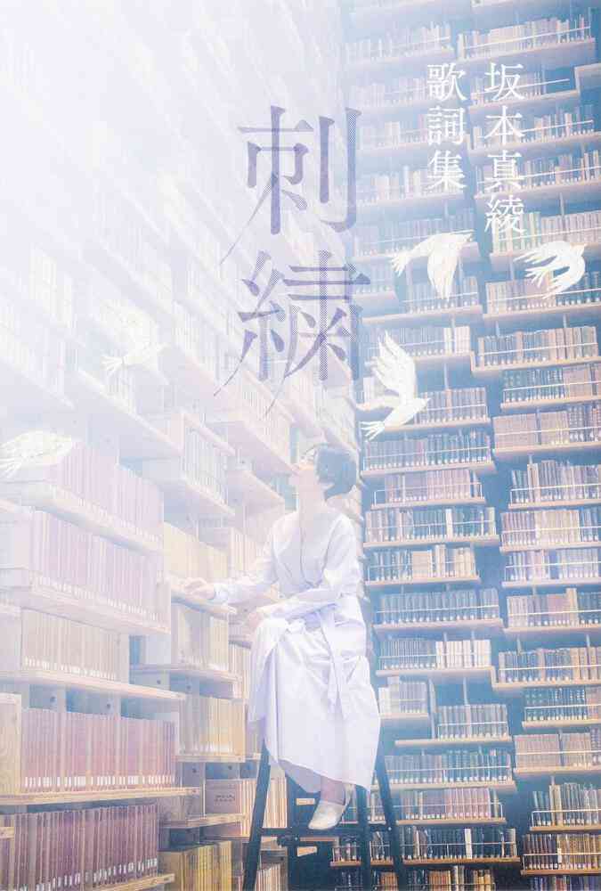 坂本真綾好きな人集まれ