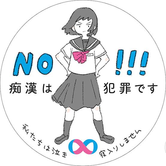 痴漢にあったことある人