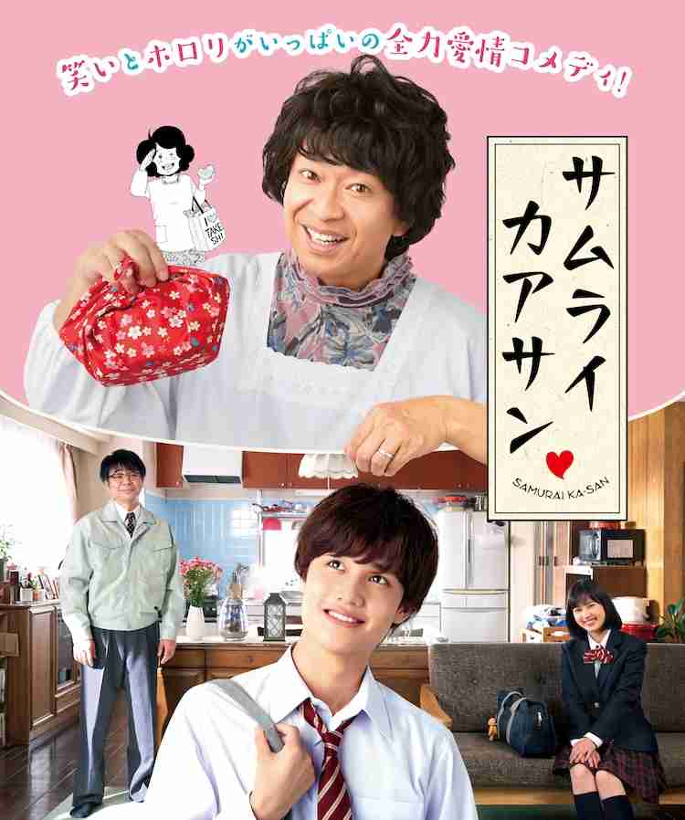 サムライカアサン見てる方!!