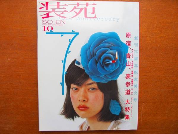 今まで見た中で1番好きな雑誌の表紙を貼るトピ