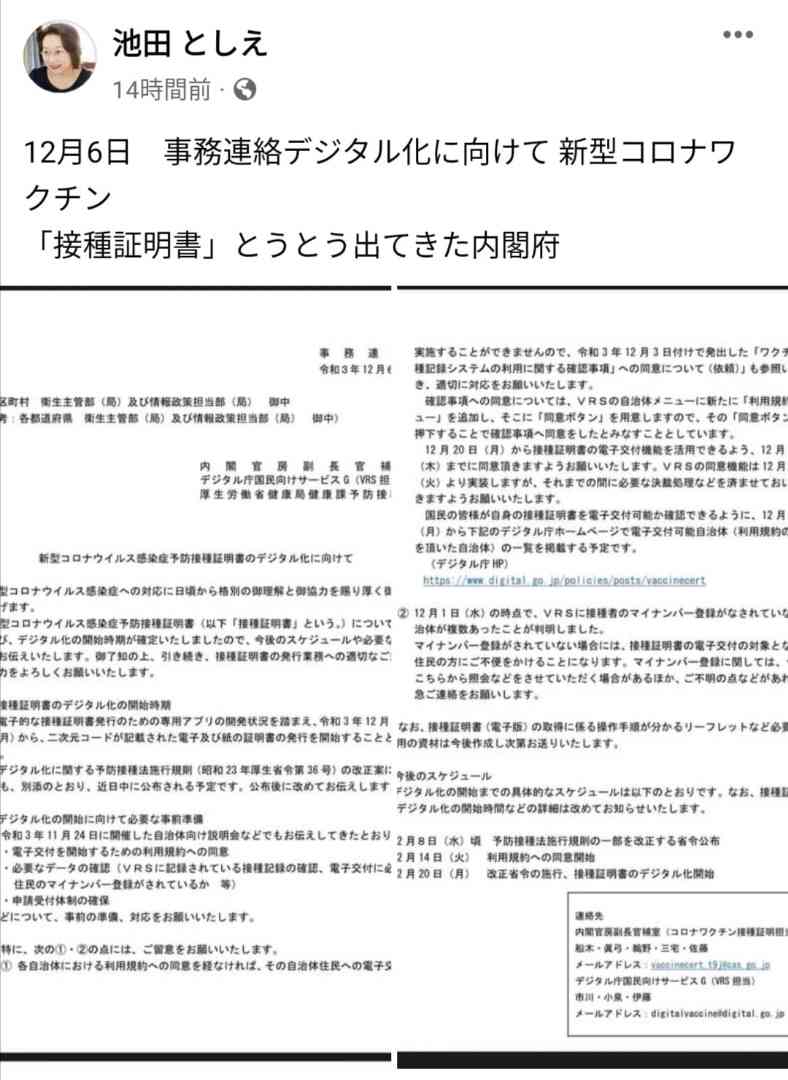 新型コロナウイルス感染症予防接種証明書のデジタル化に向けて（内閣官房副長官補室） | ありしかのブログ