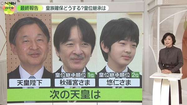 “男系男子の天皇”守るため――「旧宮家の男系男子と養子縁組」案　国会議員「混乱のもと」指摘も　皇族数どう確保?（日本テレビ系（NNN）） - Yahoo!ニュース
