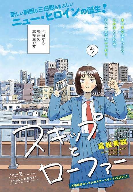 マンガ｢スキップとローファー｣好きな人【㊗アニメ化】