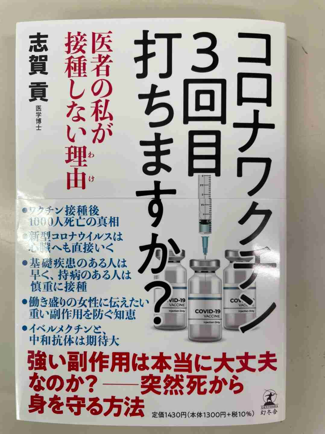 ドクター志賀のとっておき情報㊼ | 志賀貢のブログ