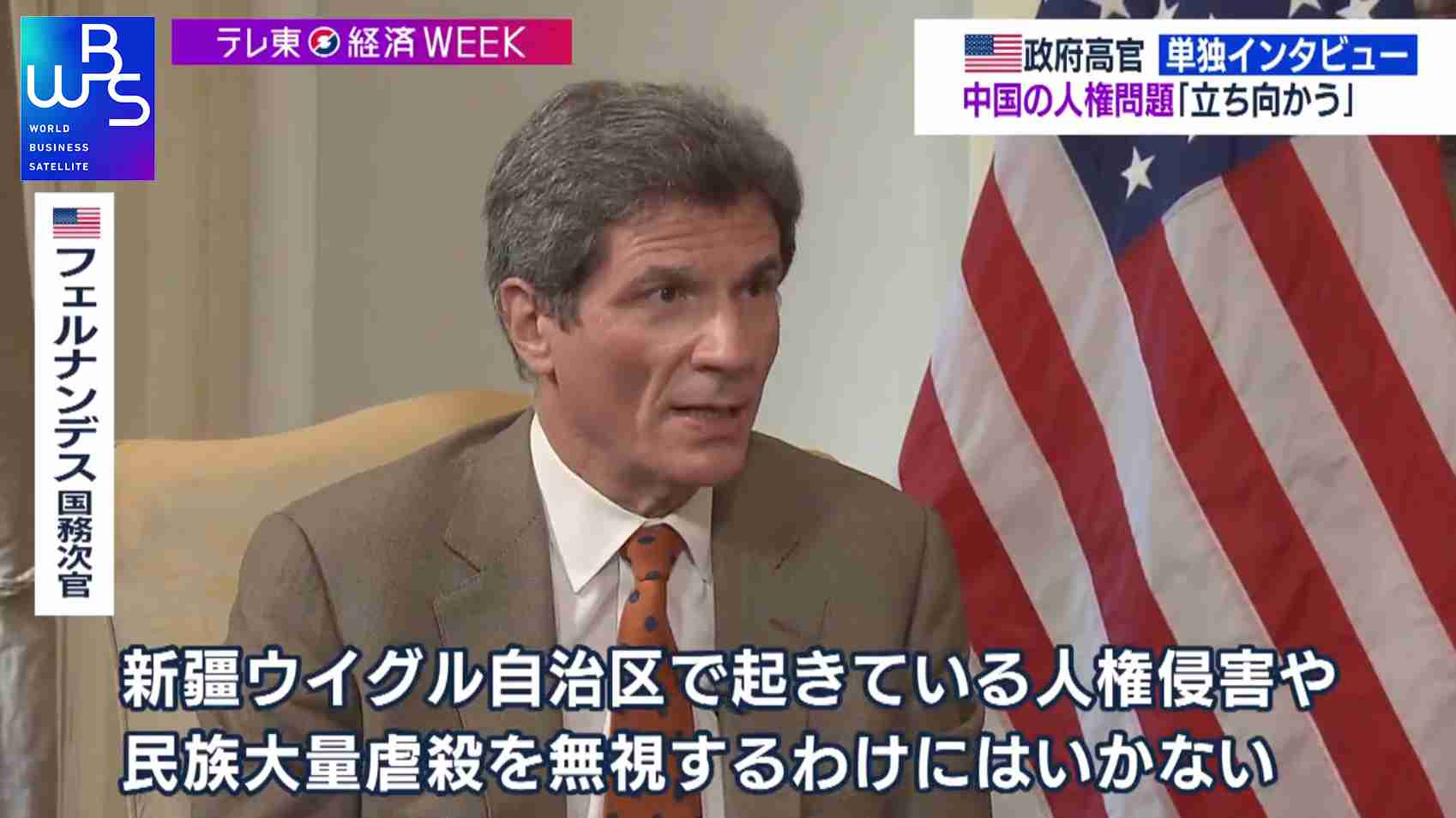 米高官単独インタビュー　中国の人権問題「今、立ち向かわなければ将来『汚点』として残る」【WBS】（テレ東BIZ） - Yahoo!ニュース