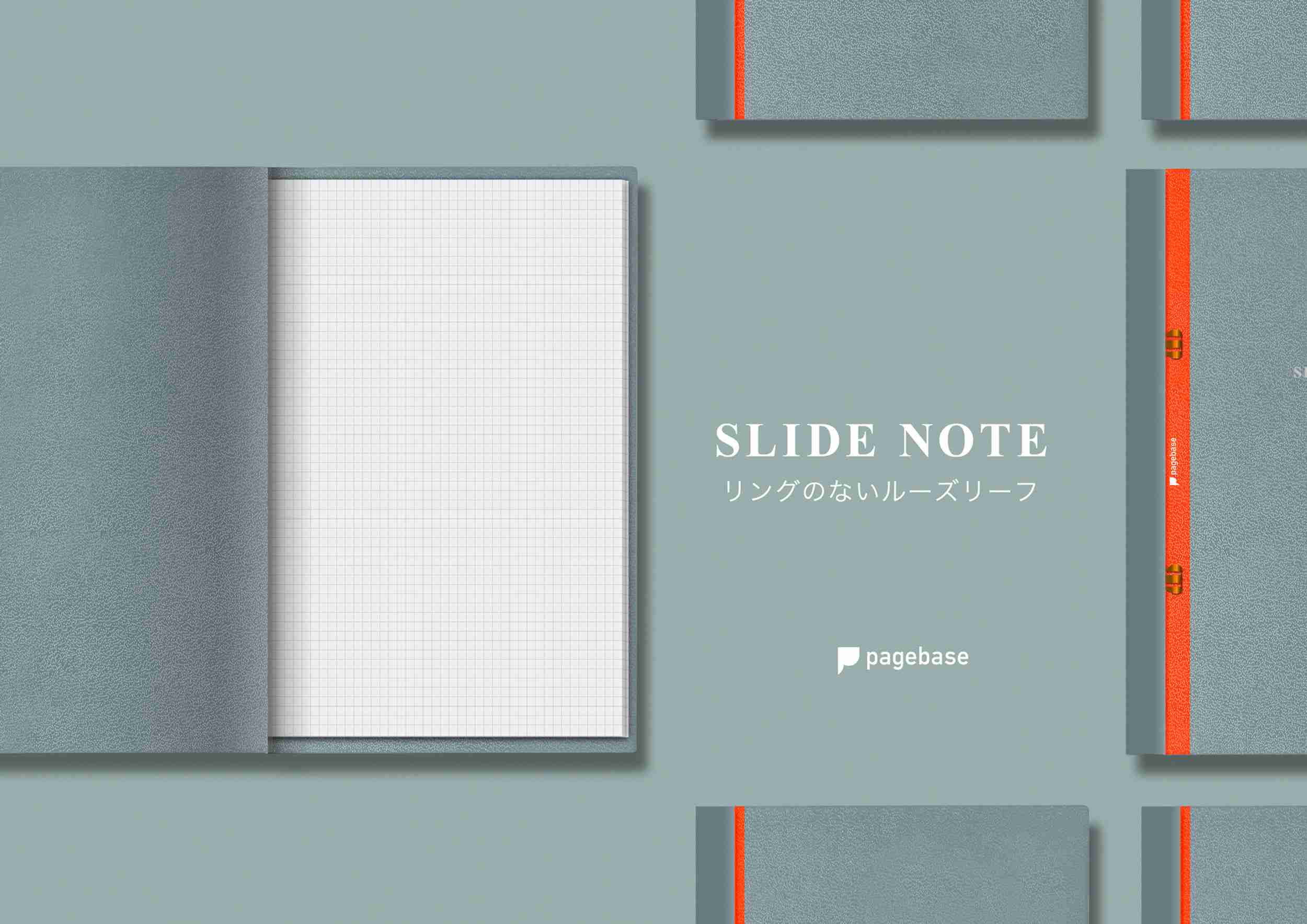 PageBase | SlideNote -リングのないルーズリーフ | 日本