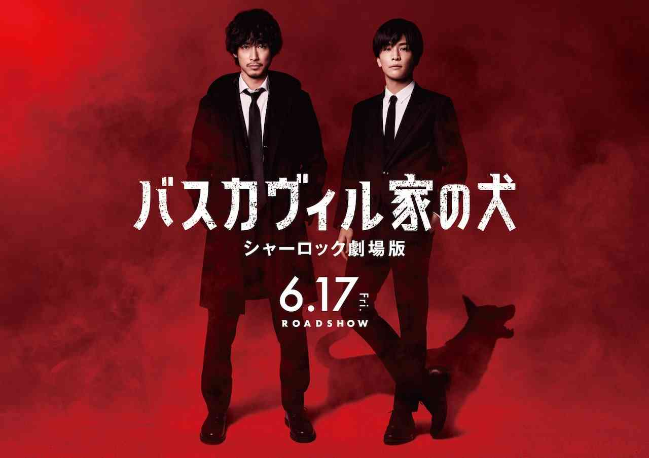 ディーン・フジオカと岩田剛典の影が犬に、「バスカヴィル家の犬」新ビジュアル