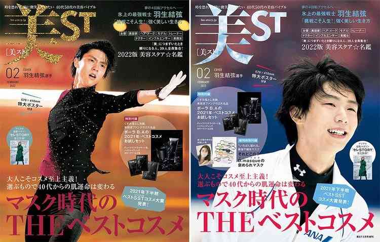 羽生結弦選手、『美ST』2年ぶり表紙で全14P特集　本誌と増刊号で異なる表情＆特大ポスターも | ORICON NEWS