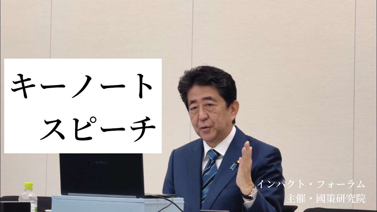 キーノートスピーチ / インパクト・フォーラム - YouTube