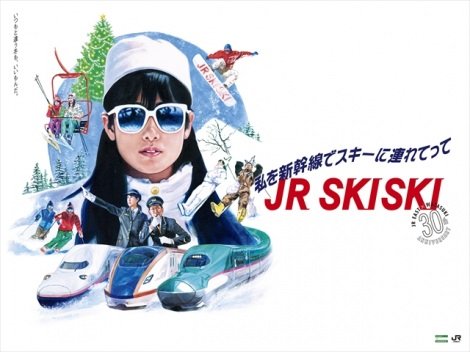 『JR SKISKI』歴代ポスターパネル展開催 原田知世、浜田雅功、本田翼、吉川ひなの、木村カエラら