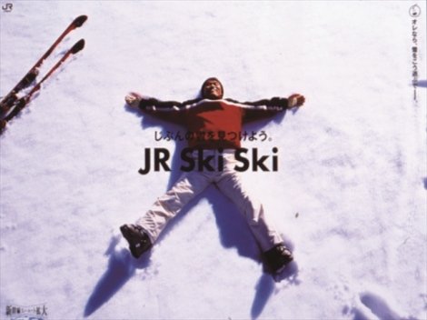 『JR SKISKI』歴代ポスターパネル展開催 原田知世、浜田雅功、本田翼、吉川ひなの、木村カエラら