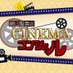 舘山聖奈のＣＩＮＥＭＡコンシェル on Twitter: 