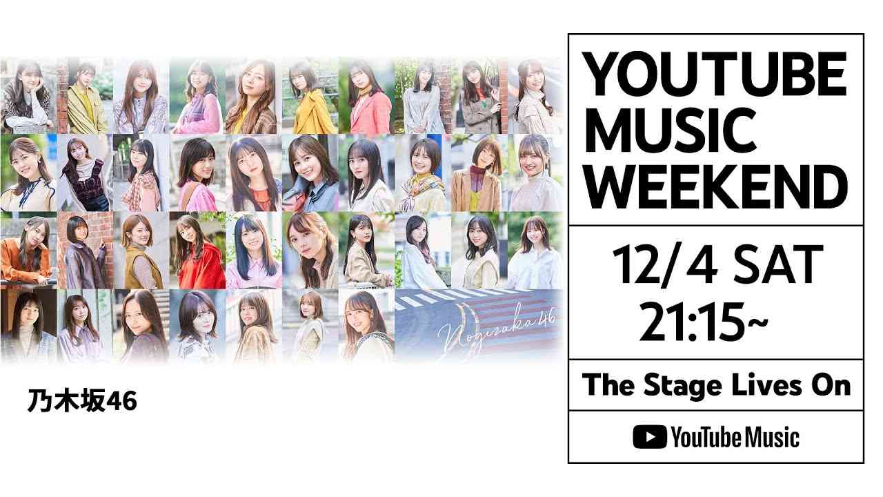 乃木坂46 - YouTube Music Weekend - YouTube
