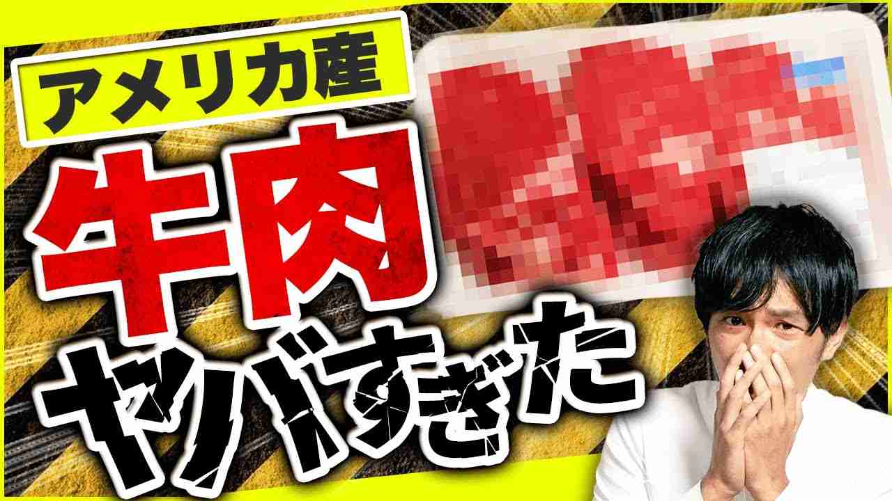 乳がんリスクを上げる輸入牛肉【知りたくなかった】 - YouTube