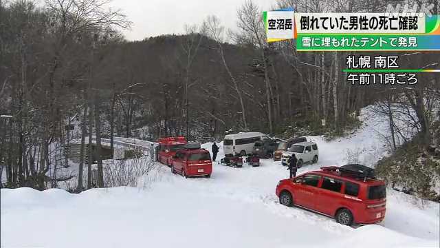 空沼岳 雪に埋もれたテントに倒れた男性 搬送も死亡確認｜NHK 北海道のニュース