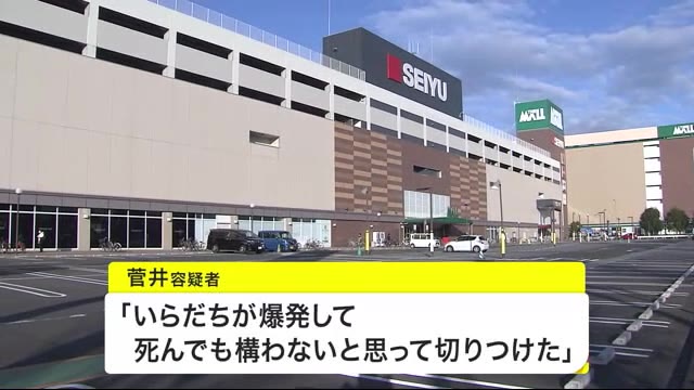 「いらだちが爆発」　清掃員の女を殺人未遂で逮捕　スーパーの客に切り付ける　カメラに消火器投げる姿も