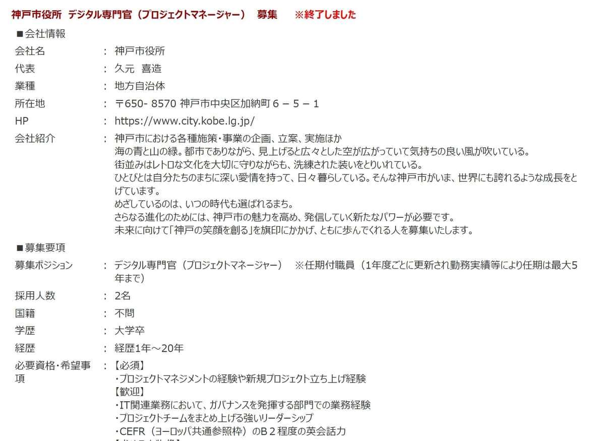 国籍不問が「韓国籍限定」に　神戸市求人を改変、民団大阪サイトが物議...市の指摘で修正（J-CASTニュース） - Yahoo!ニュース