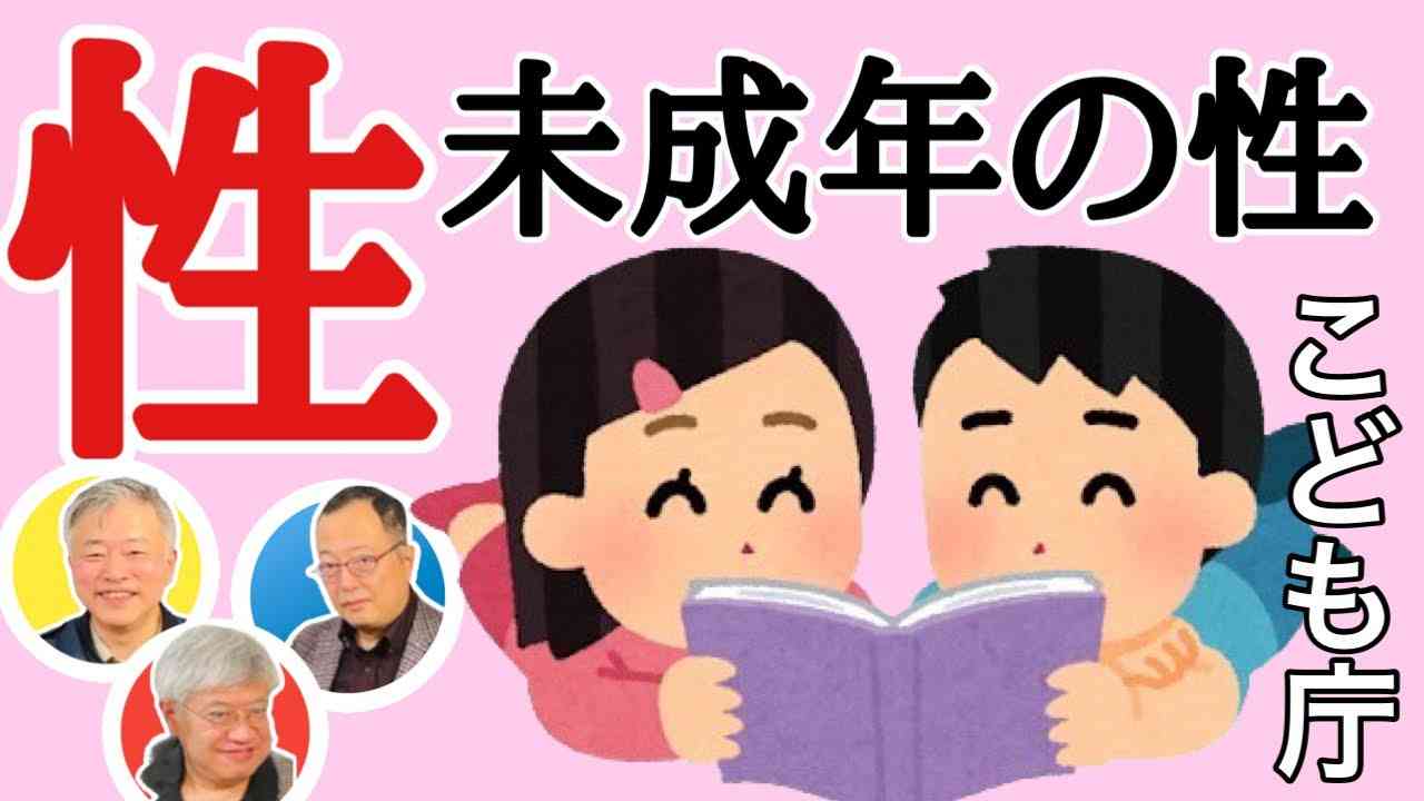 コンサバ・キャンディーズ【アフター トーク】「こども庁」創設にともない、日本の子供たちに迫る危ない思想の数々、みんな大好き国連から・・・。 - YouTube