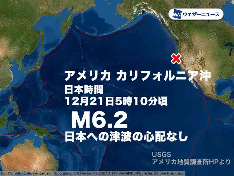 アメリカ カリフォルニア沖でM6.2の地震　日本への津波の心配なし（ウェザーニュース） - Yahoo!ニュース