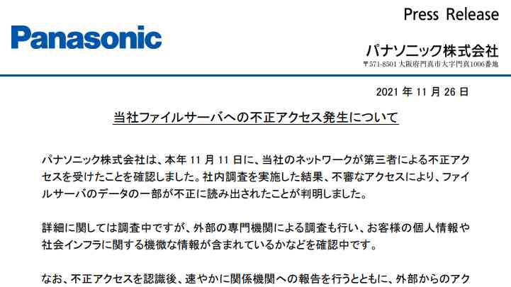 パナソニックのサーバーに不正アクセス。一部データが漏洩（Impress Watch） - Yahoo!ニュース