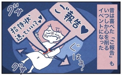結婚、妊娠、出産…昔は喜べた同性からの”ご報告”が身を削られるイベントに　今なら身に染みて分かる”婚活の辛さ” | ORICON NEWS