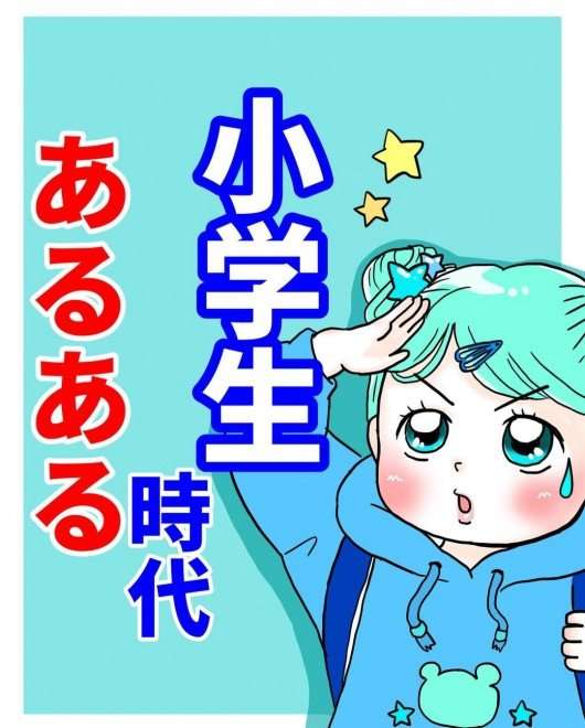 みんなプールで修行僧に？　“小学生あるある”「地獄のシャワー」の苦い思い出