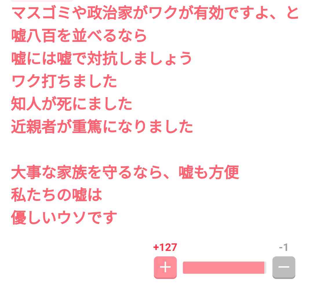 国内のコロナワクチン接種1億人超え
