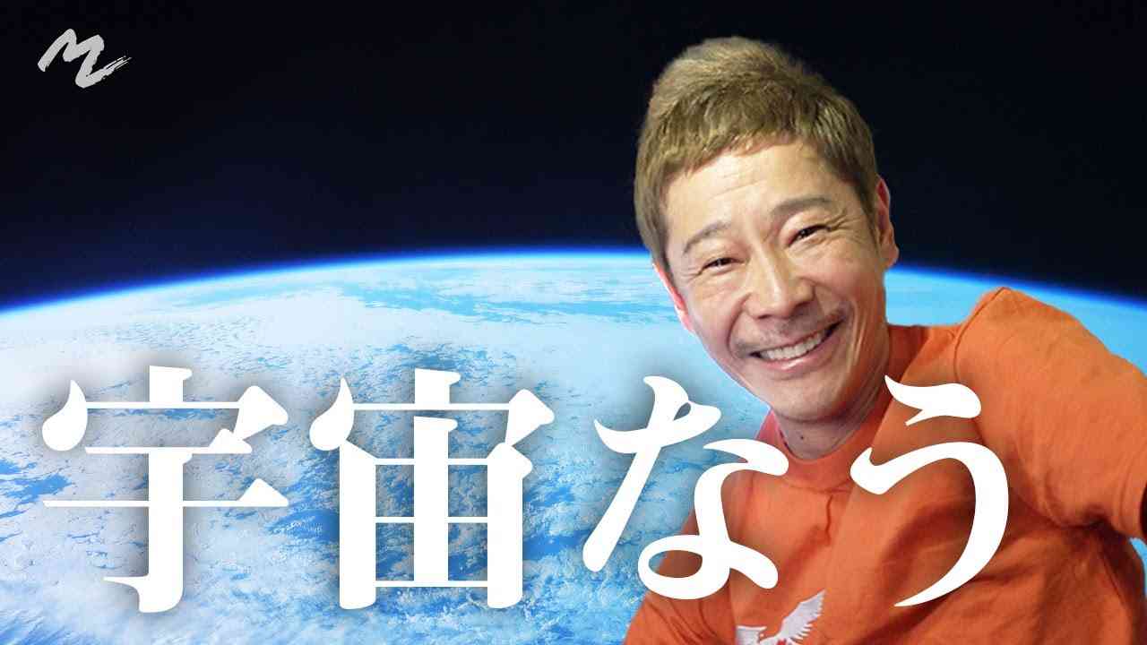 宇宙に着いた前澤から、みなさんへ伝えたいこと。　What MZ Wants to Tell You From Space - YouTube