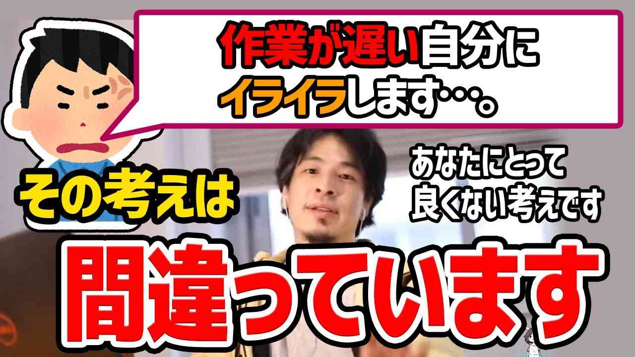 【ひろゆき】要領の悪い自分にイライラ。でも実は作業が遅いことは問題ではなく、最も重要なのは●●です【切り抜き/論破】 - YouTube