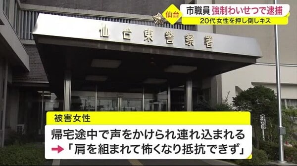 市職員、帰宅途中の女性を自宅に連れ込み押し倒す…「そこまで嫌がっているとは」
