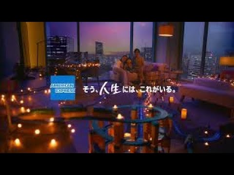 アメリカン・エキスプレスと一緒の日々は、驚きに満ちている。「ワーケーション篇」30秒 - YouTube