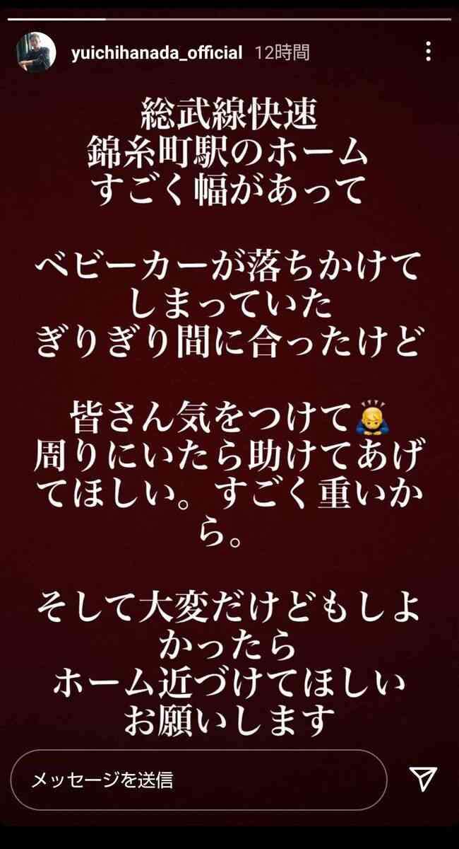 花田優一、駅ホームでのベビーカーの危険性に言及「周りにいたら助けてあげてほしい。すごい重いから」