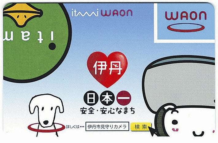 WAONを市職員ICカードに…低コストで導入「各地で提案していきたい」