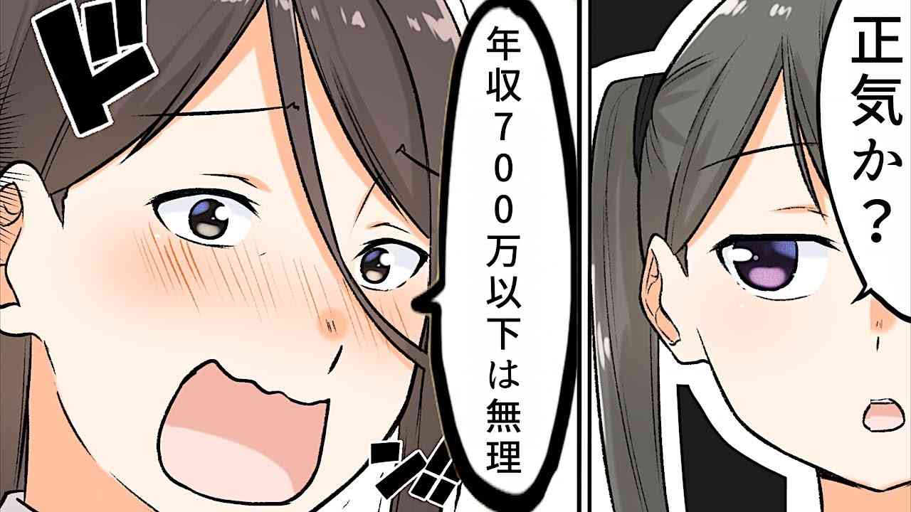 【漫画】「結婚相談所には、いい男がいない」と嘆く32歳女性に現実を突きつけた結果...【マンガ動画】 - YouTube