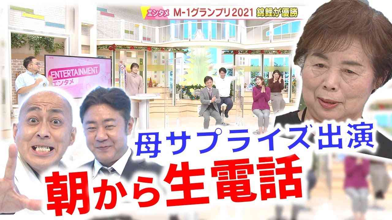 Mｰ1優勝の錦鯉が一夜明けてイチモニ！登場　長谷川が母と生トーク！！ - YouTube
