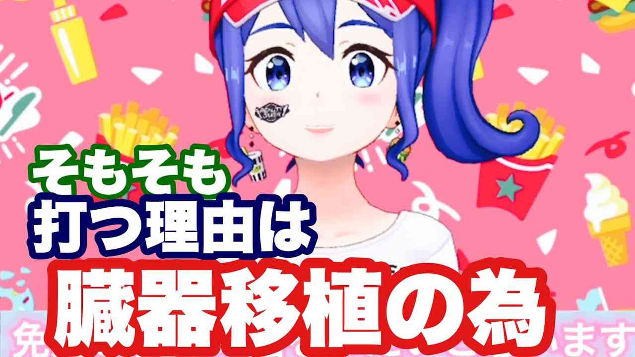 打つ理由→臓器移植の為に免疫破壊 - YouTube