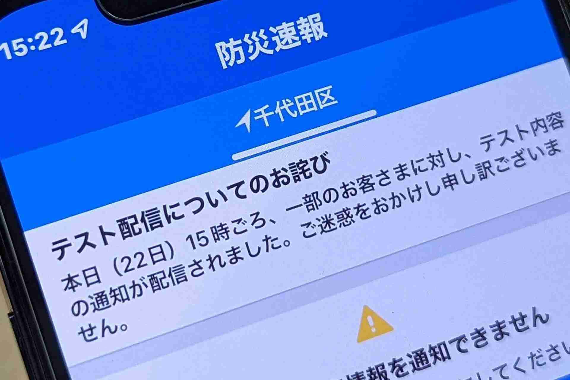 ヤフー、22日15時ごろに「国民保護情報」一部ユーザーに誤配信 - ケータイ Watch
