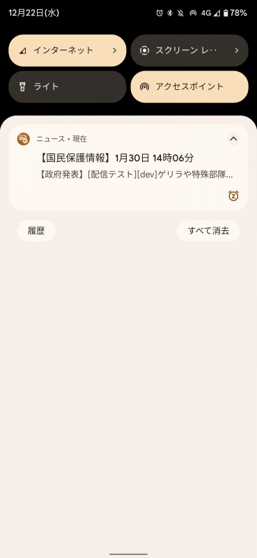 ヤフー、22日15時ごろに「国民保護情報」一部ユーザーに誤配信
