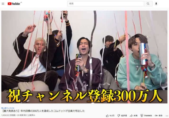 YouTuber「コムドット」の写真集が25万部のヒット　仕掛け人は「田中みな実」を脱がせた編集者 | デイリー新潮