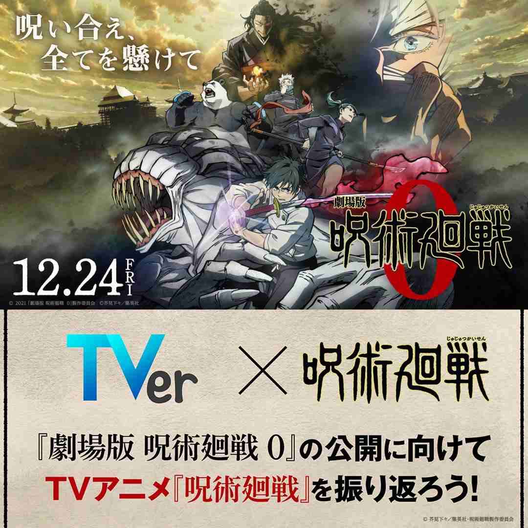 『呪術廻戦』TVerで無料配信！虎杖悠仁と伏黒 恵の出会い＆ MAPPAによる映像美に注目