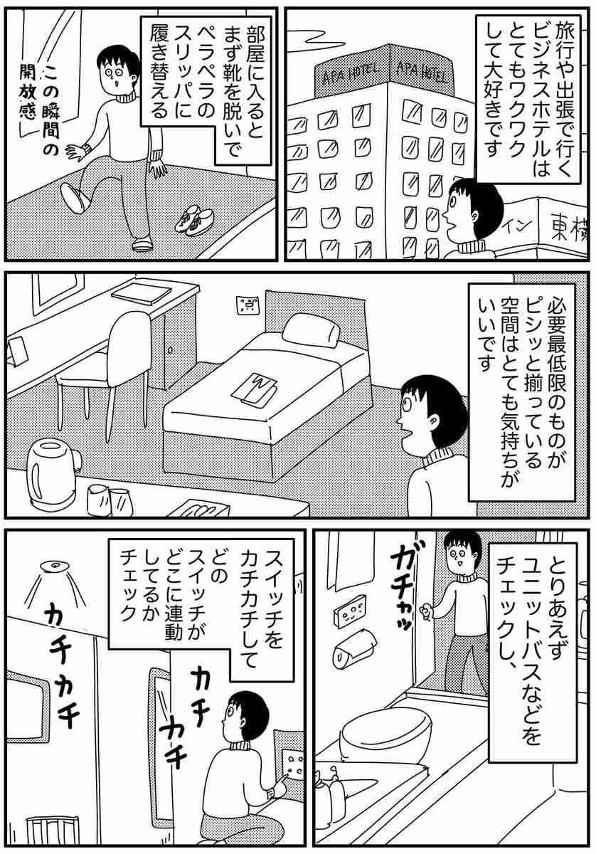 また泊まりたくなる…ビジネスホテルに泊まった時の 