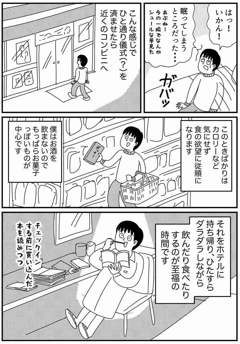 また泊まりたくなる…ビジネスホテルに泊まった時の 