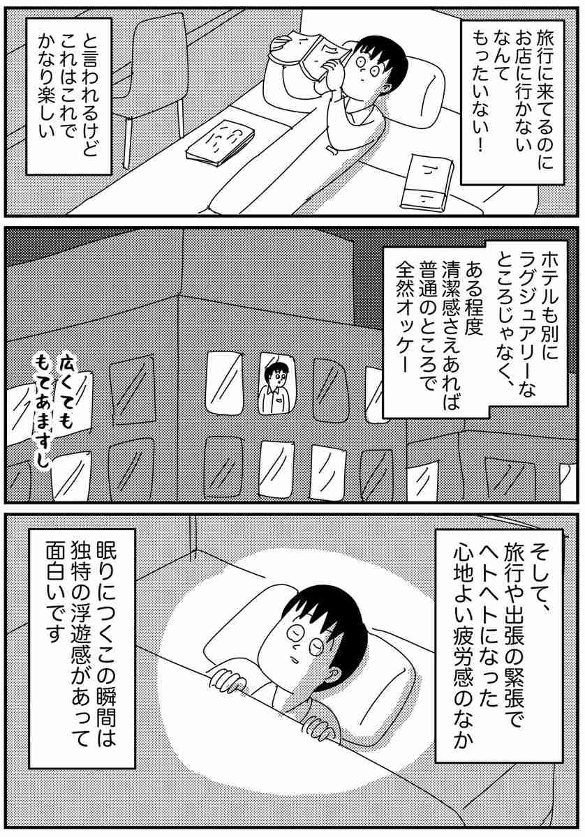 また泊まりたくなる…ビジネスホテルに泊まった時の 