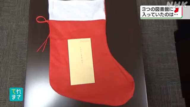 図書館に匿名で現金１０万円 ”クリスマスプレゼントです” ｜NHK 宮城県のニュース